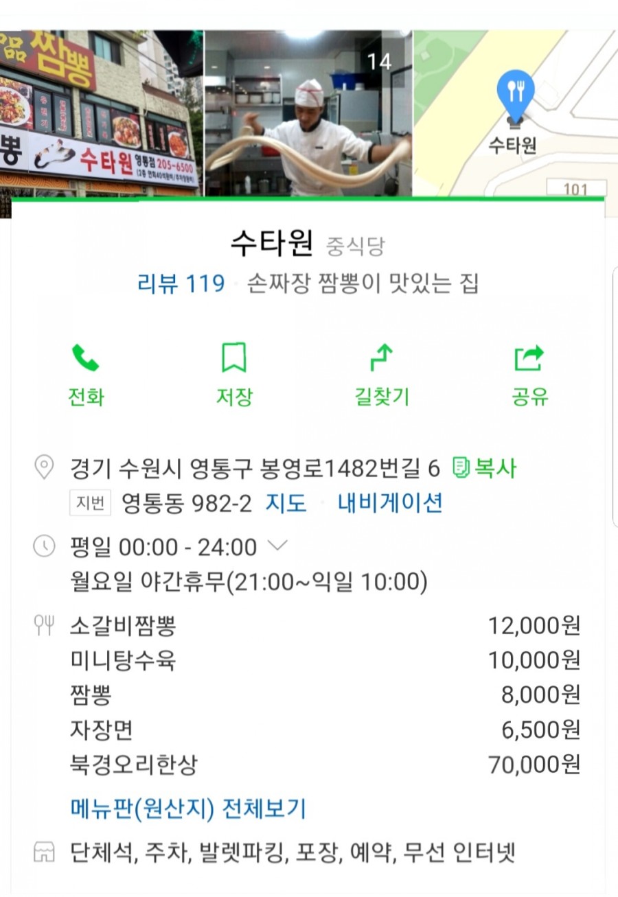 수타 손짜장 대표 사진