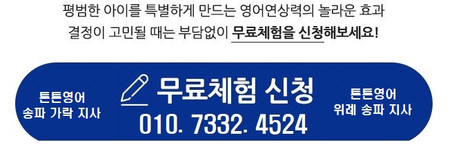 튼튼영어송파가락교육본부 이미지