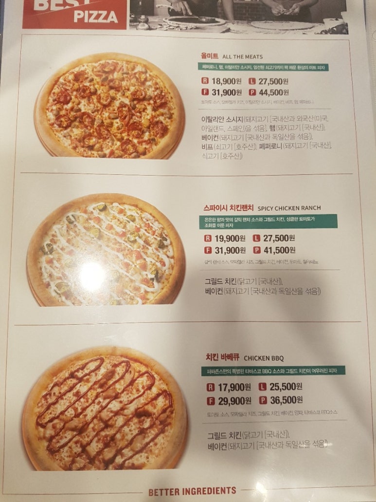 파파존스피자 이미지