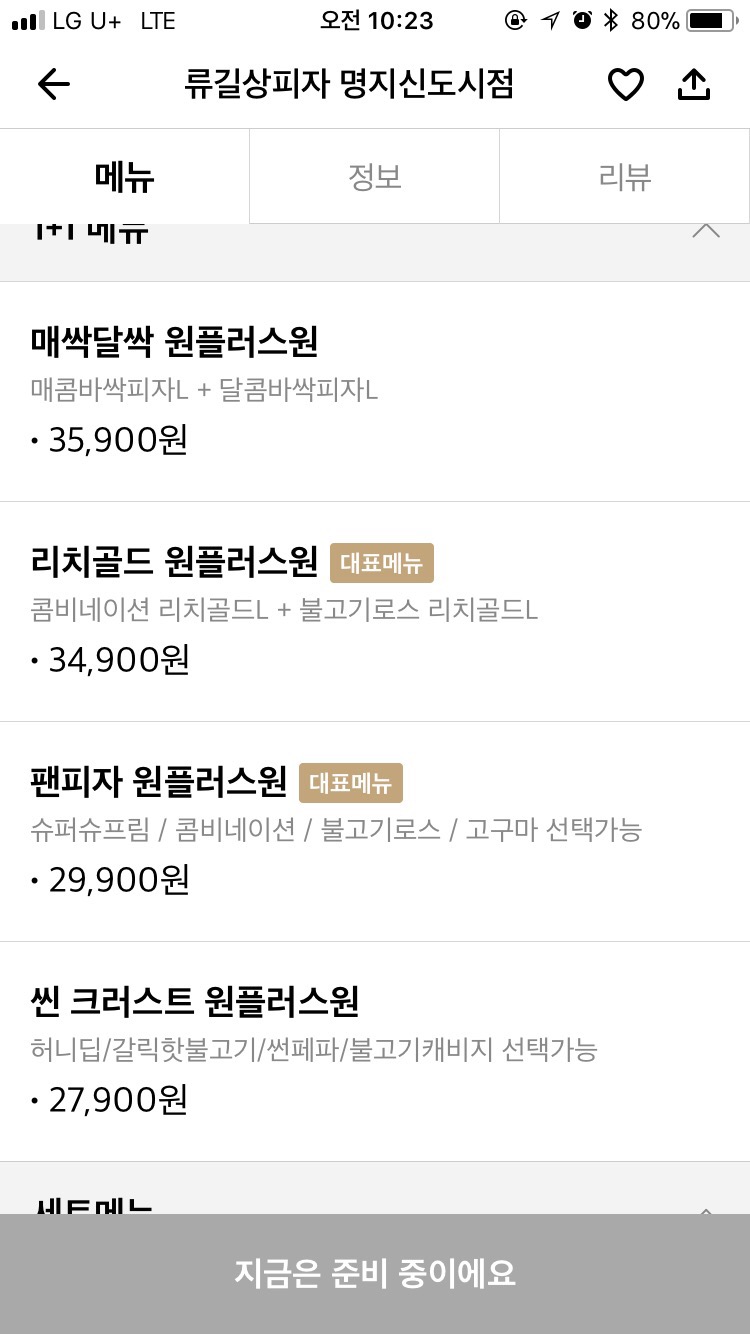 류길상피자명지 이미지