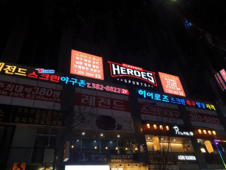 레전드히어로즈광주 이미지