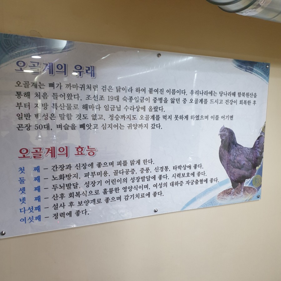 일산오골계참숯불구이 이미지