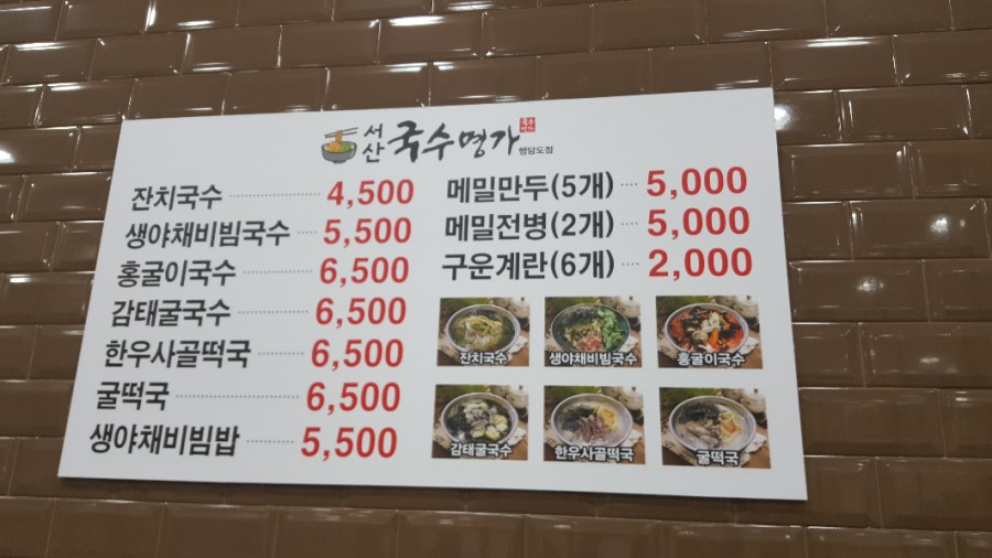 서산국수명가 이미지