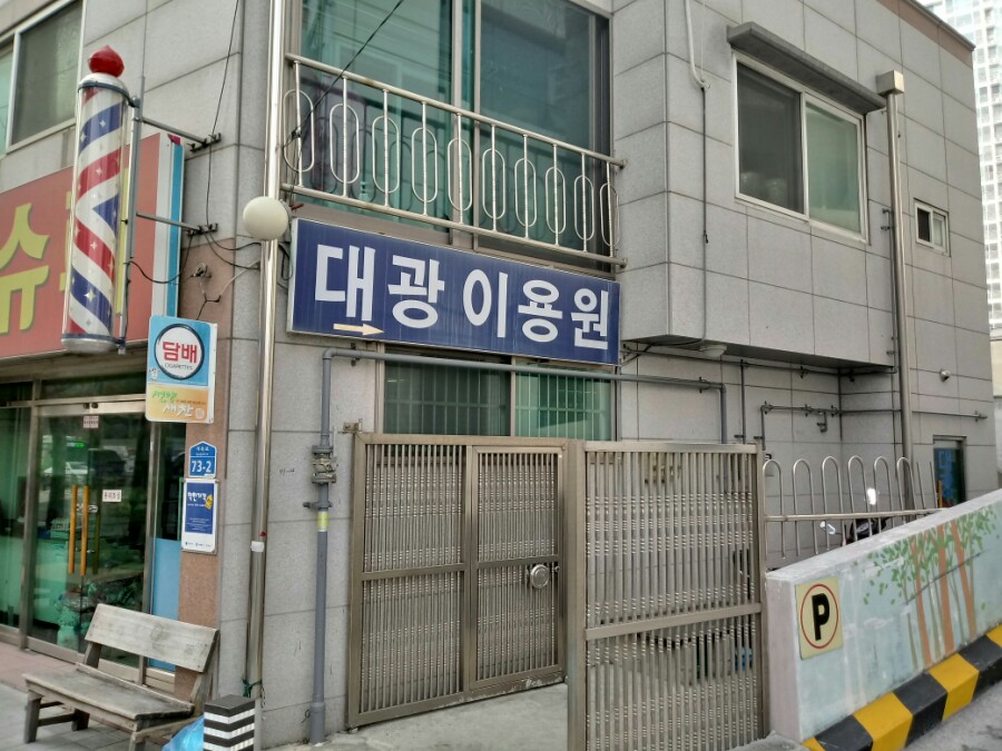 동구이용원 이미지