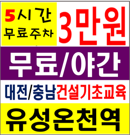 건설기초안전교육광주교육원 이미지