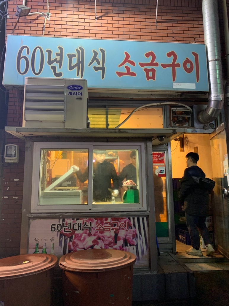사상60년대소금구이 이미지