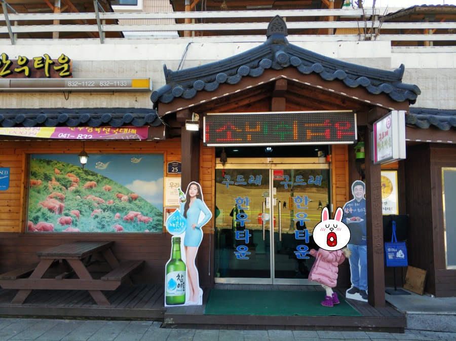 구드래한우타운 이미지
