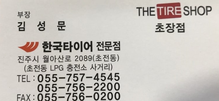 진주자동차밧데리할인매장 이미지