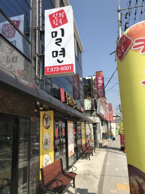 신의한수칼국수&밀면왕만두 이미지