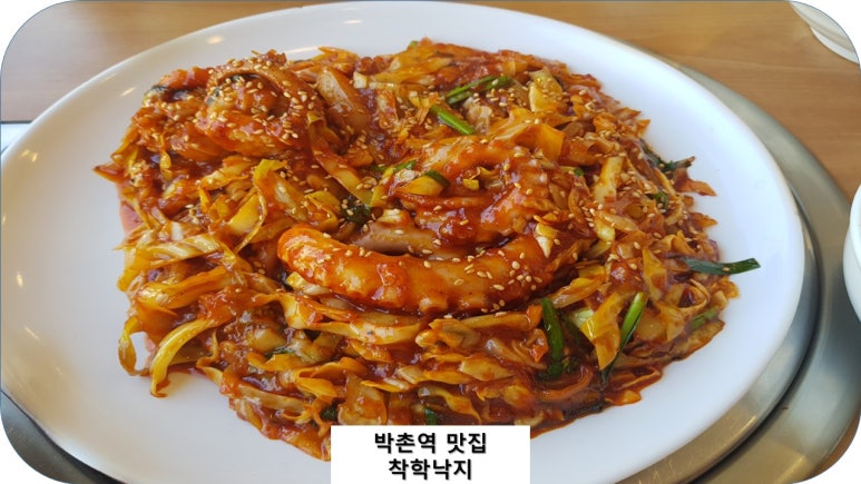 착한낙지박촌점 이미지