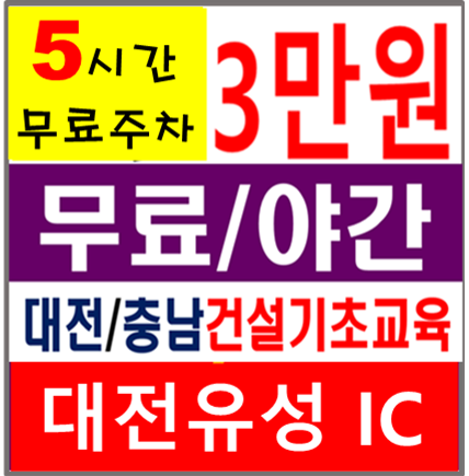 건설기초안전교육광주교육원 이미지