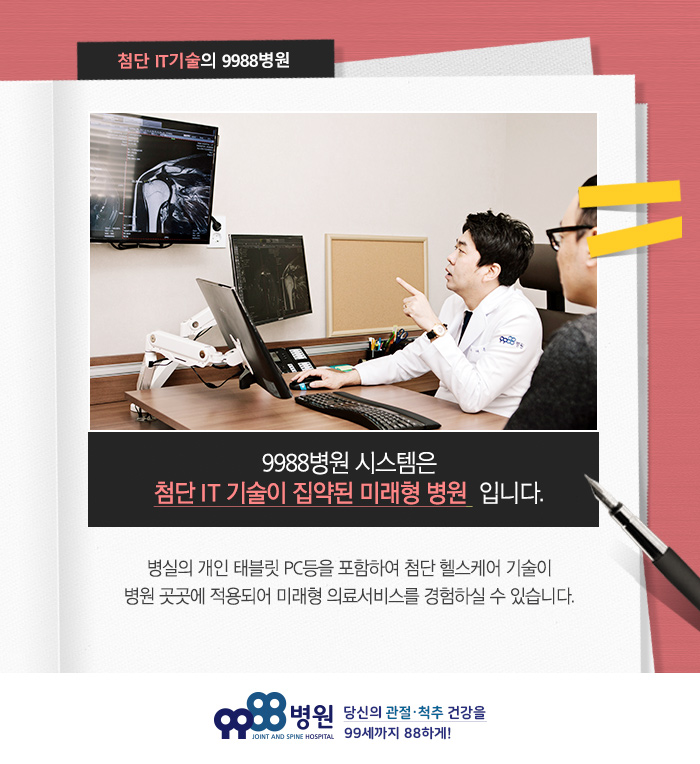 미래정형외과 이미지