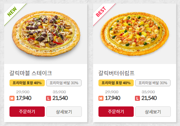 피자헛가산점 이미지