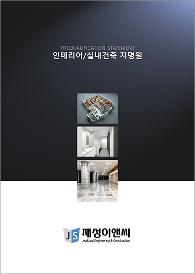 재성인테리어 이미지