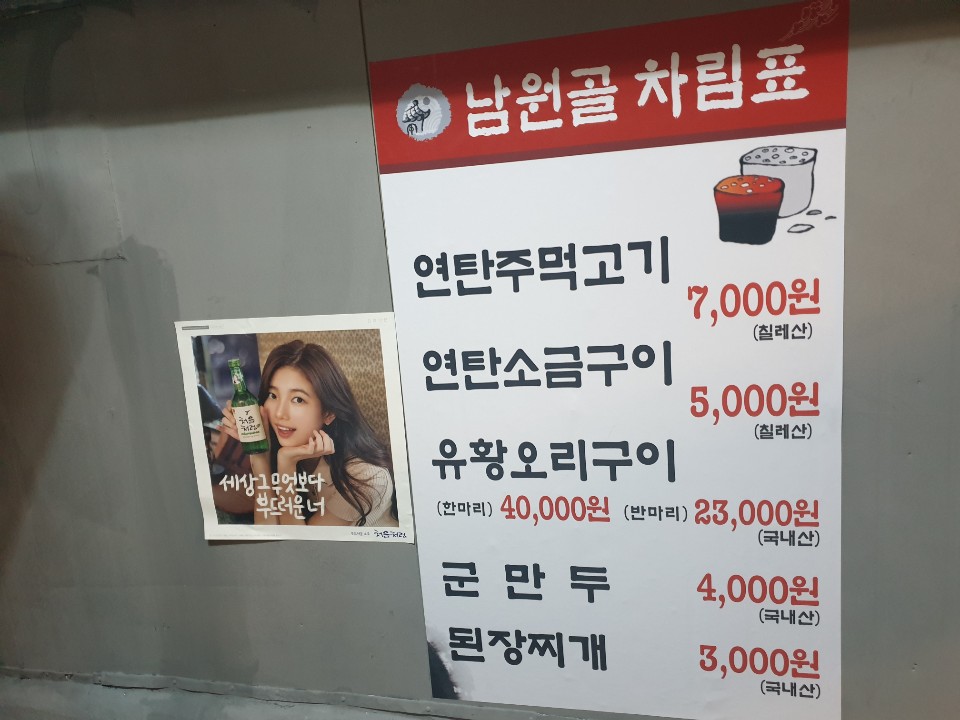 남원골주먹고기 이미지