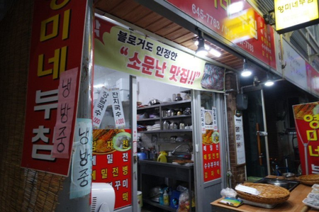 영미네부침 이미지
