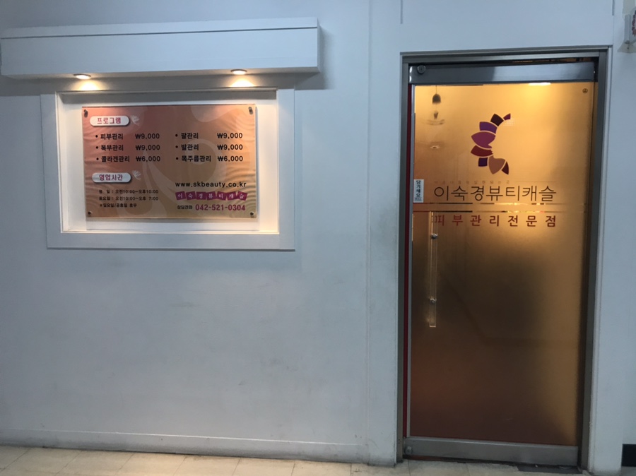 이숙경뷰티 이미지