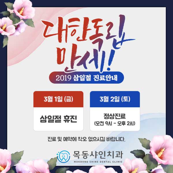 목동샤인치과 이미지