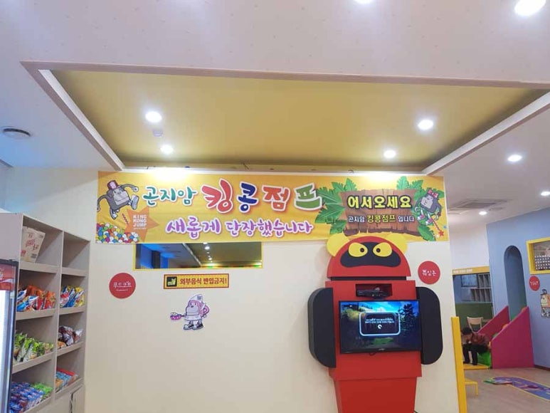 킹콩점프 키즈카페 이미지