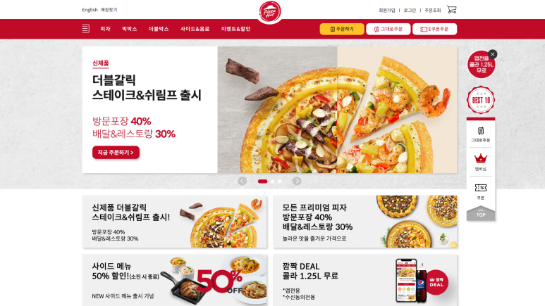 피자헛가산점 이미지