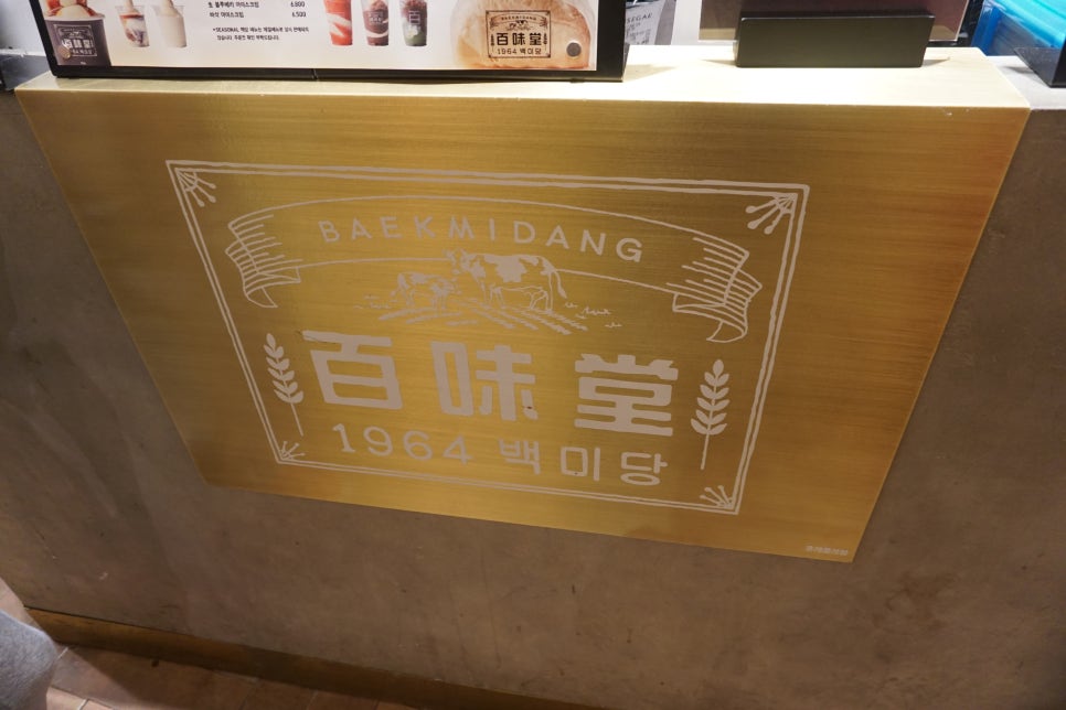 백미당스타필드 이미지