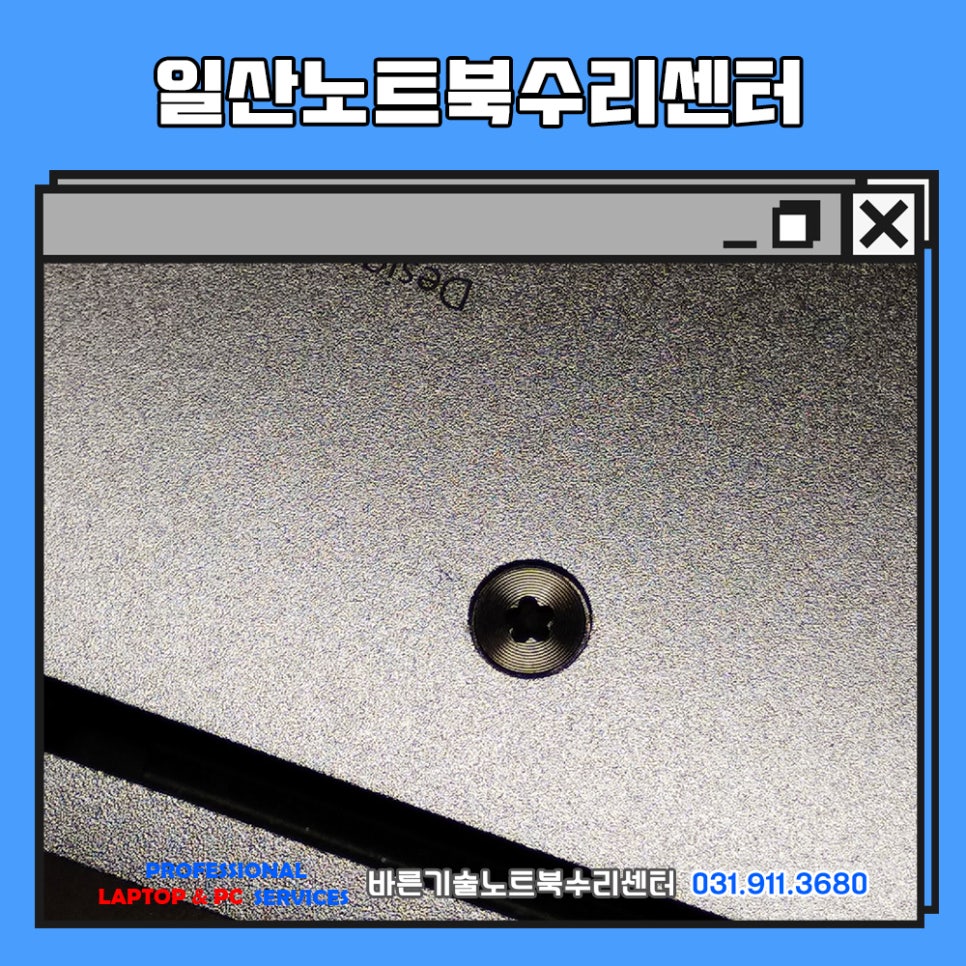 노트북수리센터 이미지