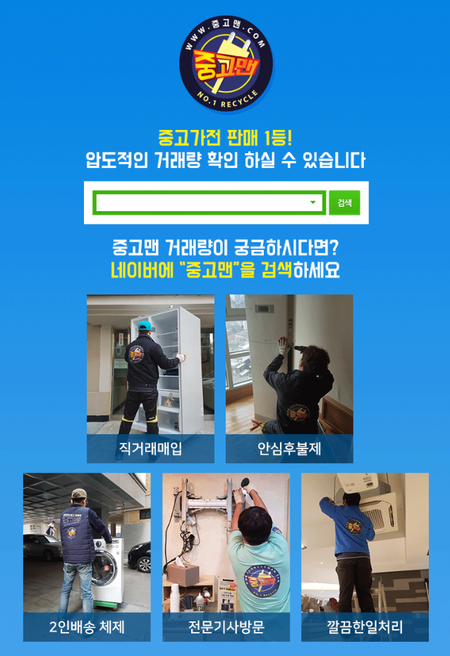 재활용중고맨 이미지