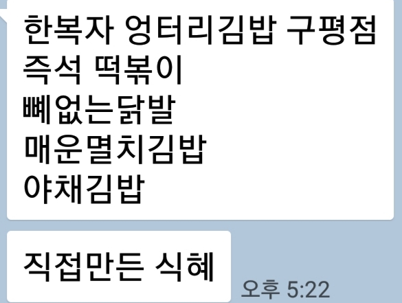 한복자엉터리김밥 이미지