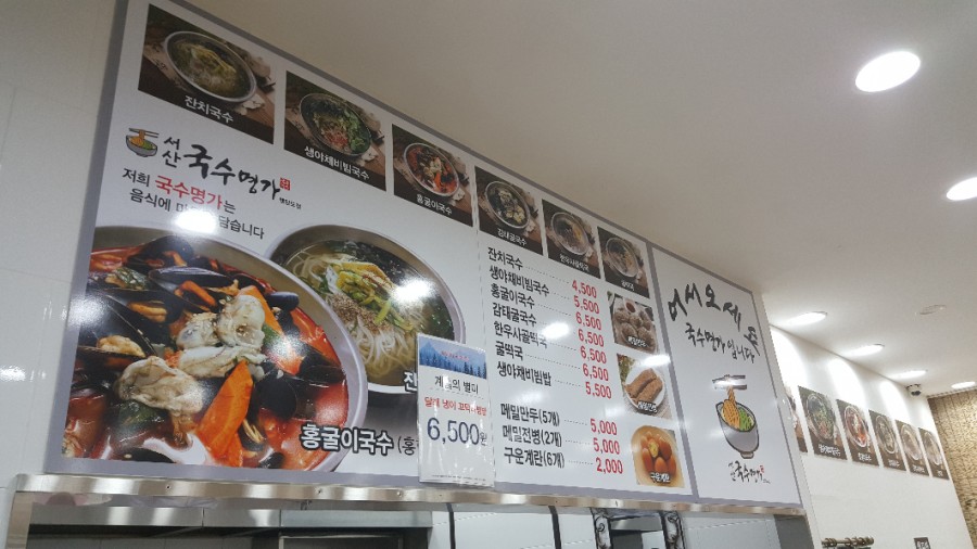 서산국수명가 이미지