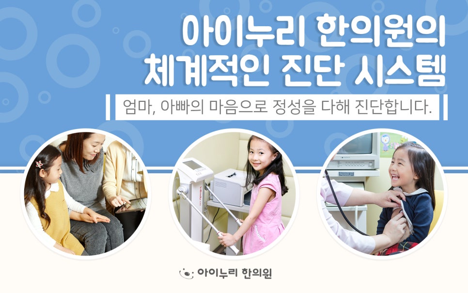강남아이누리한의원 이미지