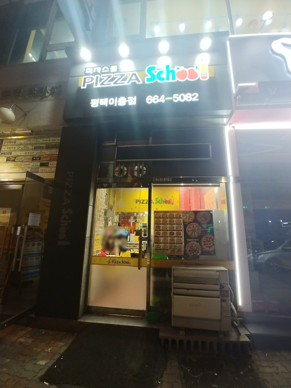 피자스쿨평택 이미지