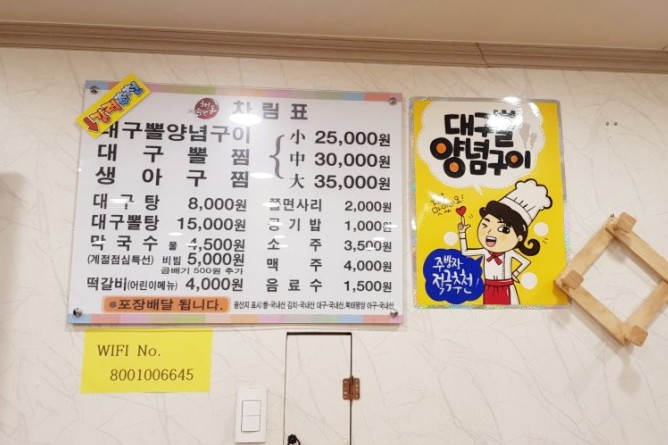 해동대구뽈찜 이미지