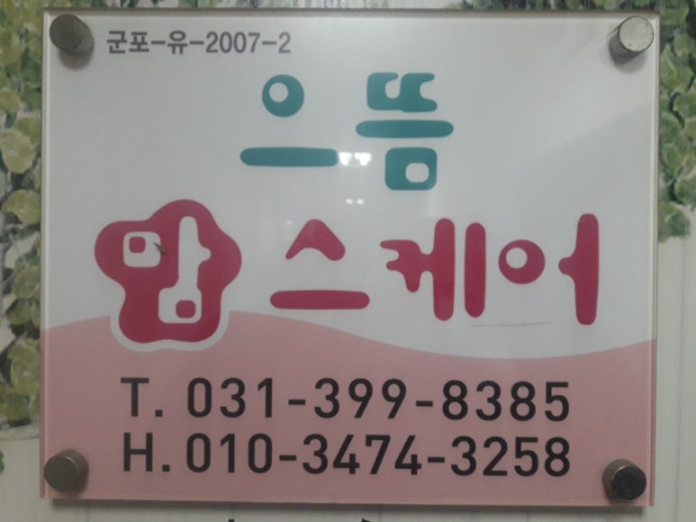 으뜸맘스케어 이미지