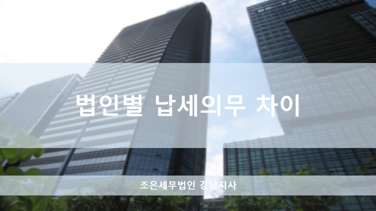 세무법인조은 이미지