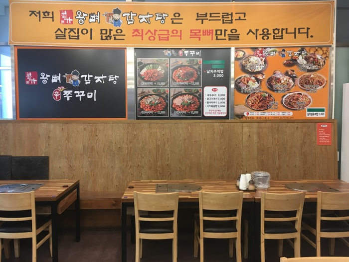 본가감자탕 이미지