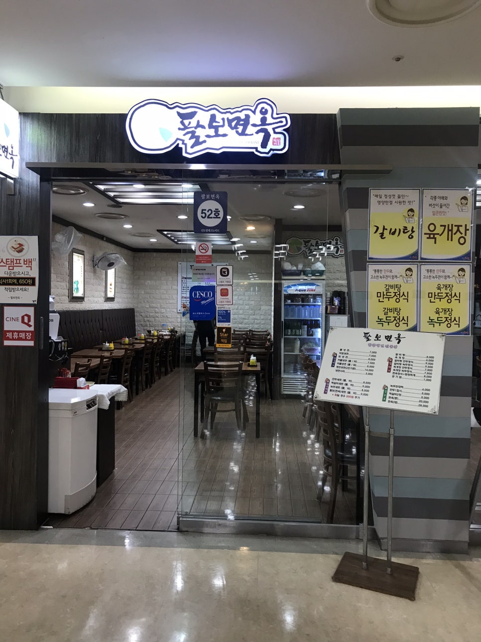 팔보면옥 이미지