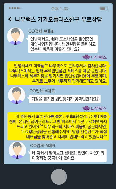 세무법인나무 이미지
