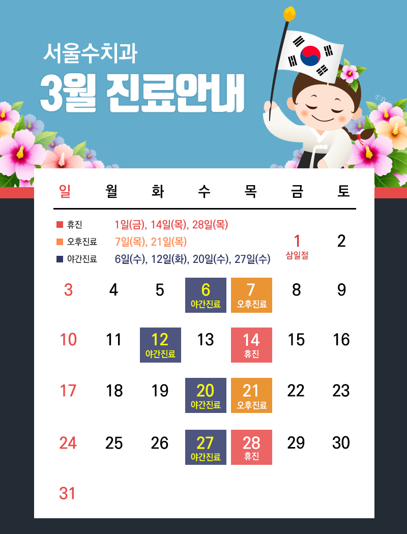 서울수치과 이미지