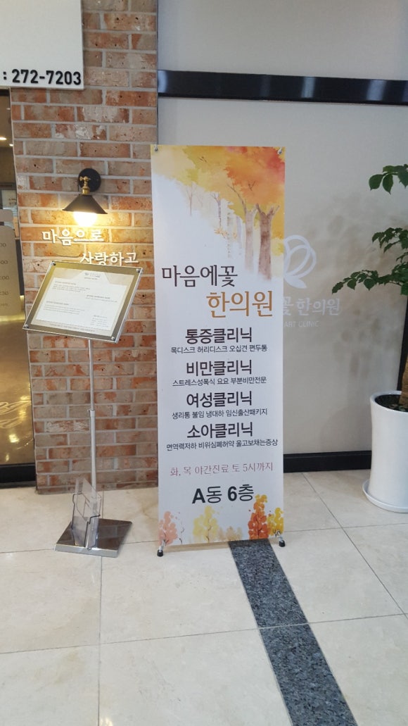 마음에꽃한의원 이미지