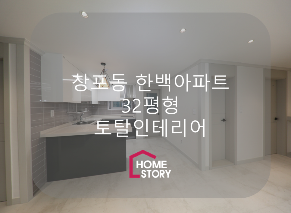 한백인테리어 이미지