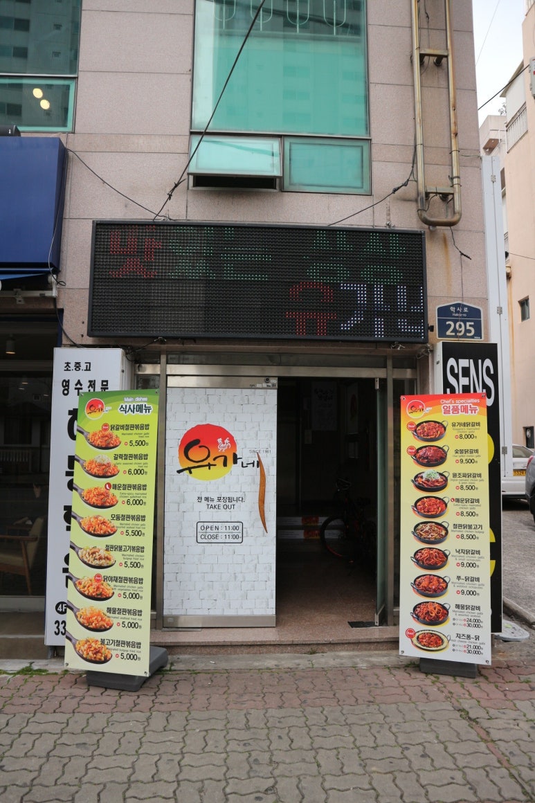 유가네닭갈비율리점 이미지