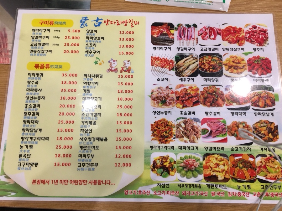 몽고양다리양갈비 이미지
