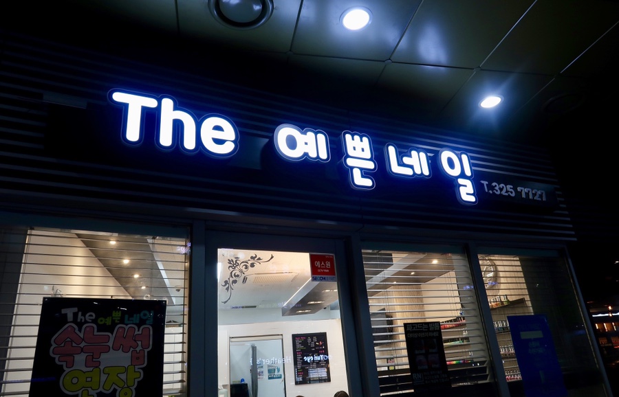 네일하고노랑 이미지