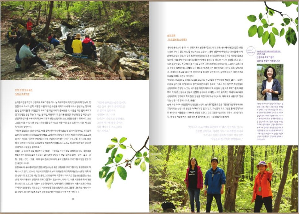 우리숲사회적협동조합 이미지