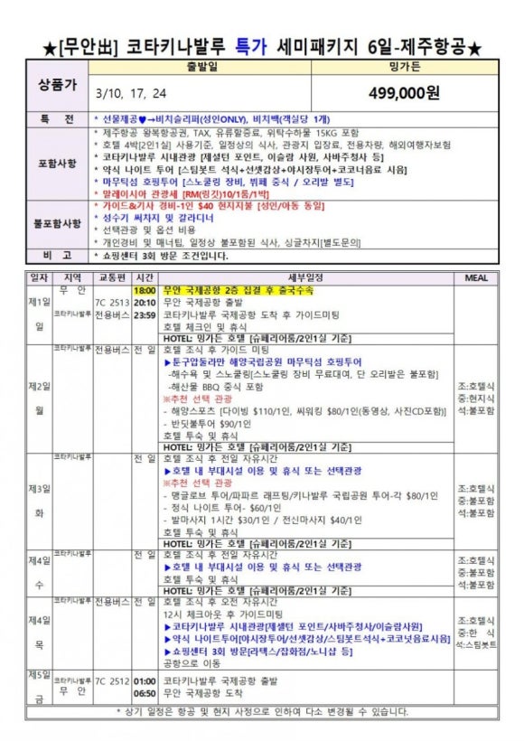 탑하나여행사 이미지