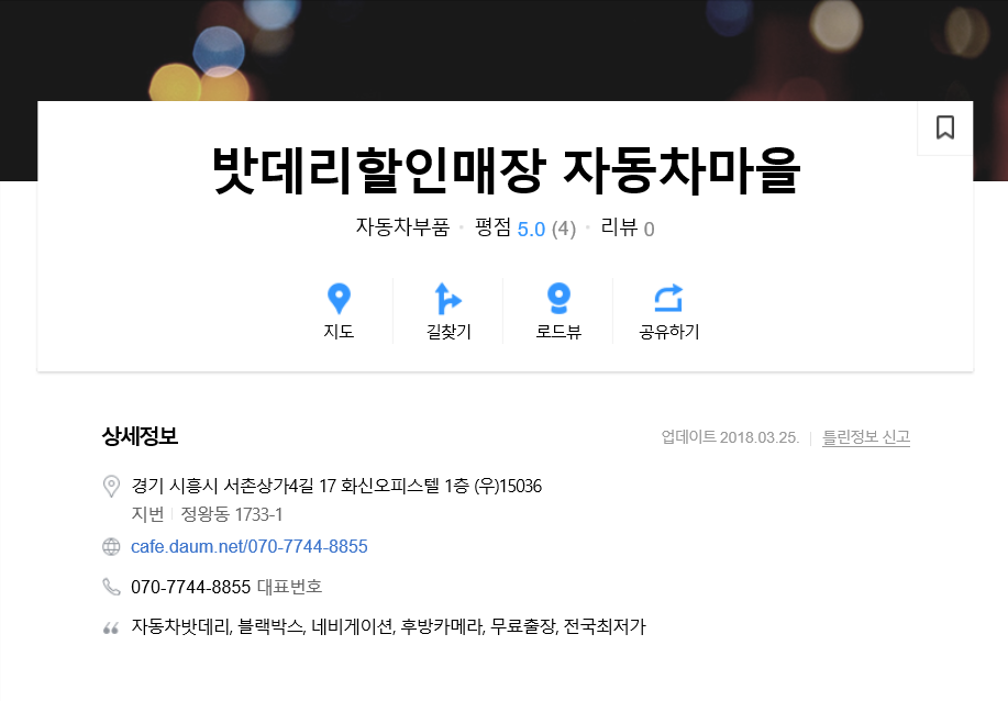 자동차밧데리할인매장 이미지