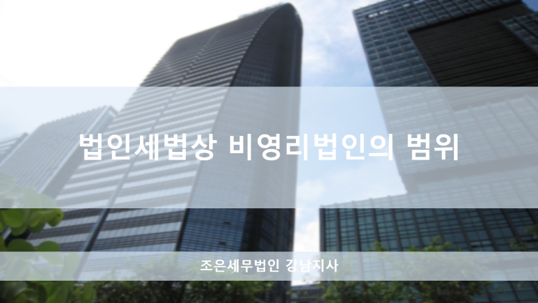 세무법인조은 이미지