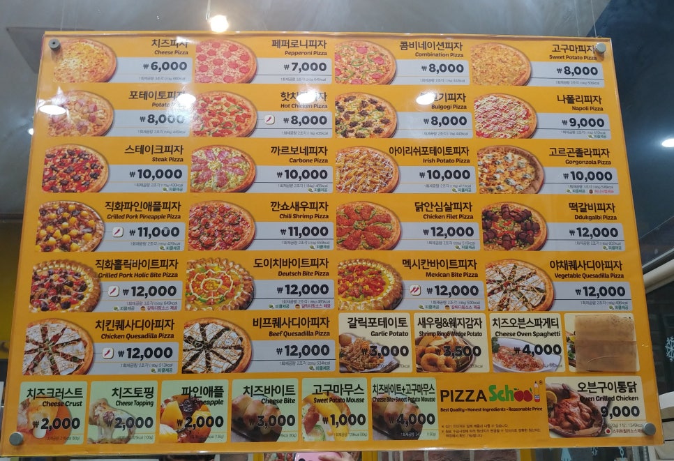 피자스쿨평택 이미지