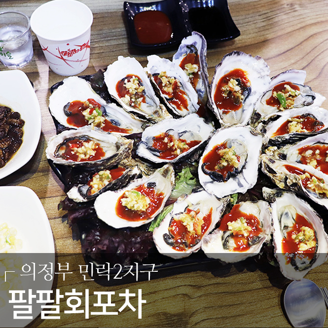 팔팔포차·식당 이미지