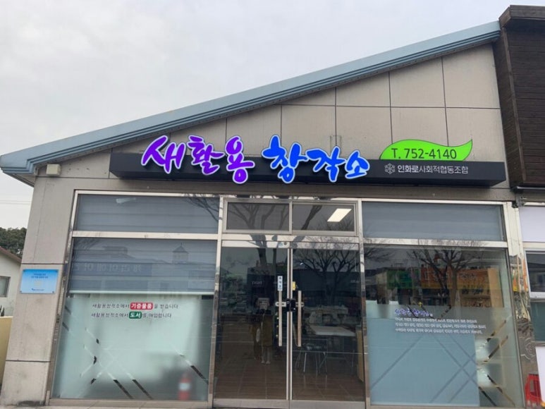 새활용창작소 이미지